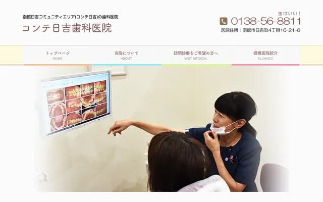 Conte Hiyoshi Dental Clinic