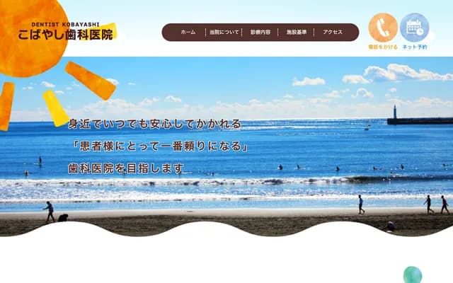 Kobayashi Dental Clinic - Sodegahama, Hiratsuka, Kanagawa