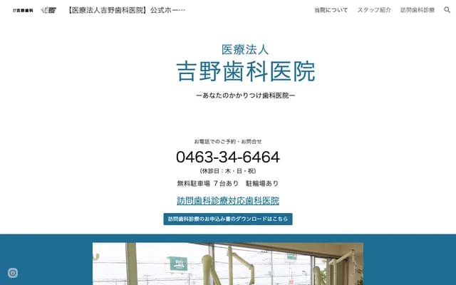 Yoshino Dental Clinic - 753-3 Tokunobu, Hiratsuka, Kanagawa