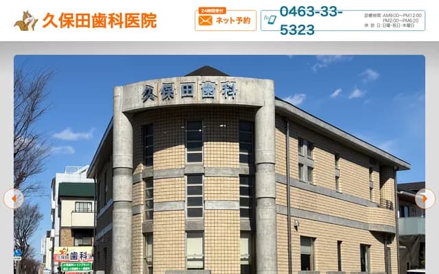 Kubota Dental Clinic - 4-32-8 Hiratsuka, Hiratsuka, Kanagawa