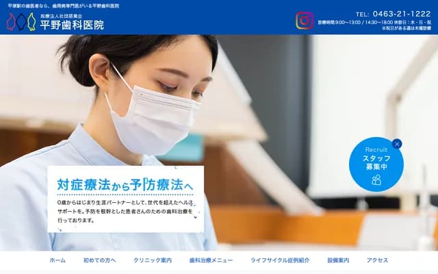 Hirano Dental Clinic - 1-36 Matsukaze-cho, Hiratsuka, Kanagawa