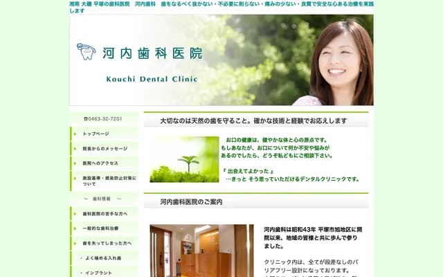 Kawachi Dental Clinic - 468 Kawachi, Hiratsuka, Kanagawa