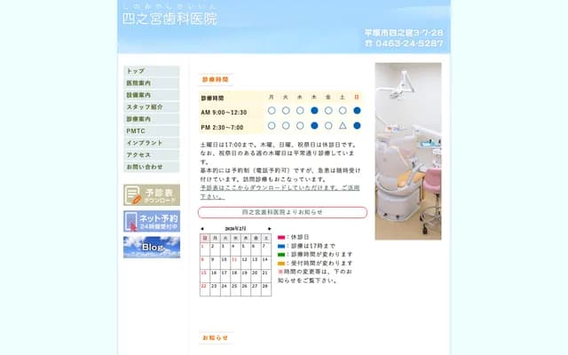 Shinomiya Dental Clinic