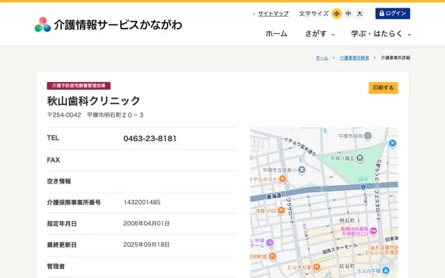 Akiyama Dental Clinic