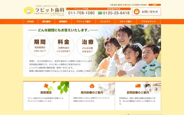 Rabbit Dental - 1-14 Shintomi-cho Nishi 2-chome, Kitahiroshima, Hokkaido