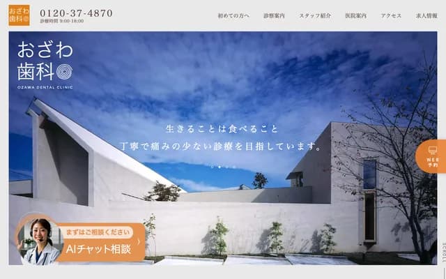 Ozawa Dental Clinic Hiratsuka General Dental Center - 1292 Kataoka, Hiratsuka, Kanagawa