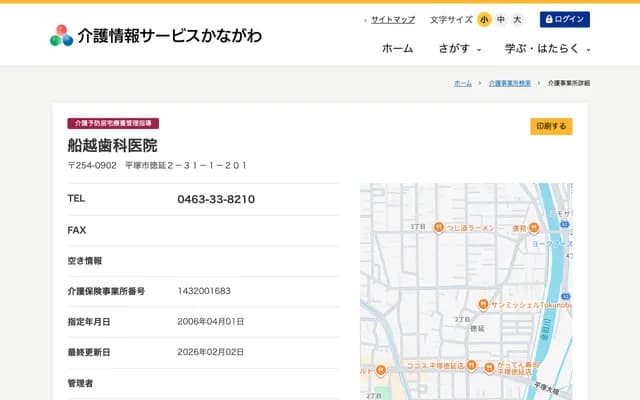 Funakoshi Dental Clinic - 757-1-201 Tokunobu, Hiratsuka, Kanagawa