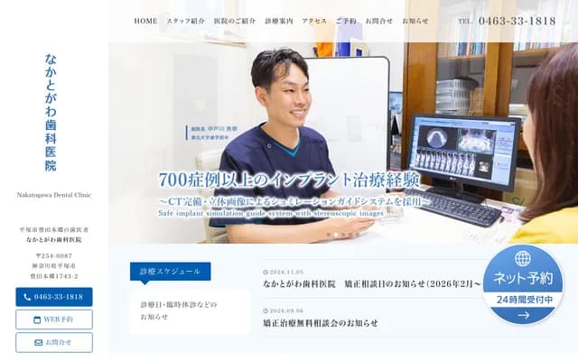 Nakatogawa Dental Clinic