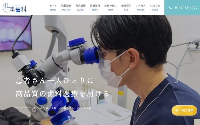 Yamamoto Dental - 2-26-1 Chiribetsu-cho, Muroran, Hokkaido