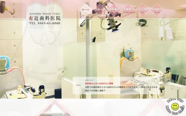 Arichika Dental Clinic - 1062-1 Oiso, Oiso-machi, Naka-gun, Kanagawa