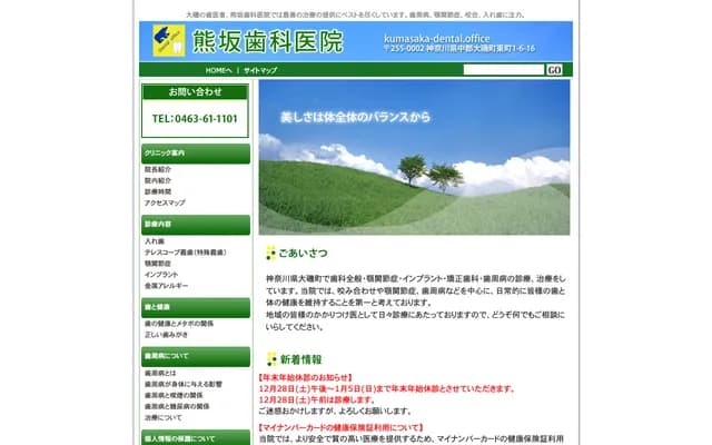 Kumasaka Dental Clinic - 1-6-16 Higashimachi, Oiso-machi, Naka-gun, Kanagawa