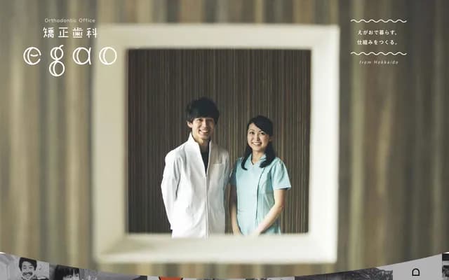 Orthodontics Egao - 28-11 Kita 7-jo Nishi 15-chome, Chuo Kakuman Building 2F, Chuo-ku, Sapporo, Hokkaido