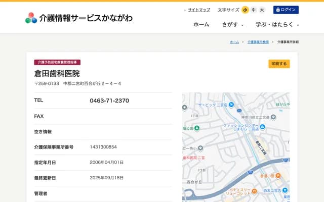 Kurata Dental Clinic - Yurigaoka, Ninomiya-machi, Naka-gun, Kanagawa