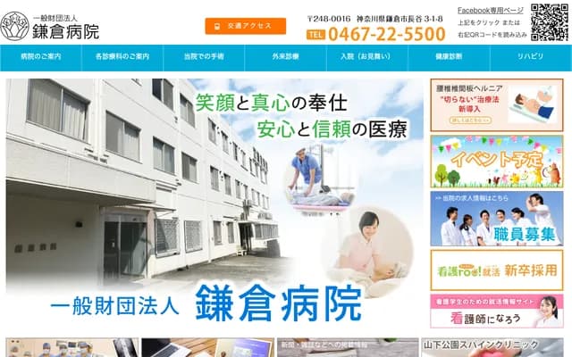 Kamakura Hospital - 3-1-8 Hase, Kamakura, Kanagawa