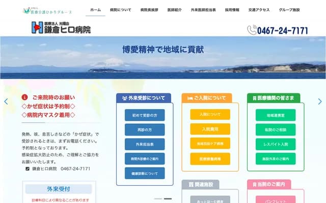 Kamakura Hiro Hospital