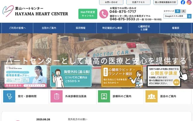 Hayama Heart Center - 1898-1 Shimoyamaguchi, Hayama, Miura-gun, Kanagawa