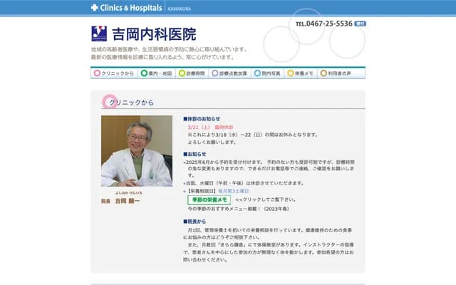 Yoshioka Internal Medicine Clinic