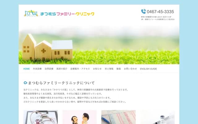 Matsumura Family Clinic - 1-23-31 Ofuna, Kamakura, Kanagawa