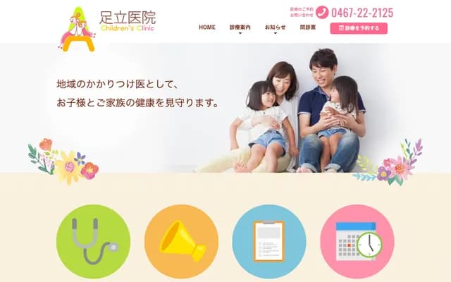 Adachi Clinic - 2-2-4 Omachi, Kamakura, Kanagawa