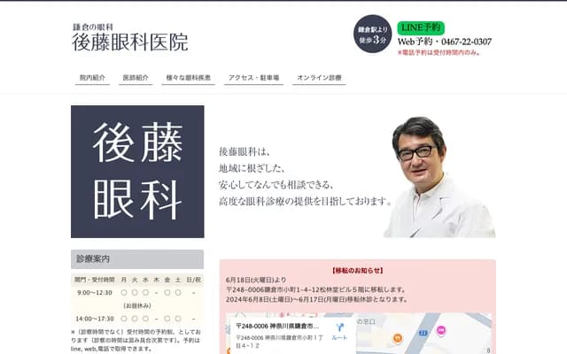 Goto Ophthalmology Clinic - 1-4-12 Komachi, Kamakura, Kanagawa