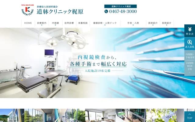 Dotai Clinic Kajiwara - 2-34-1 Kajiwara, Kamakura, Kanagawa