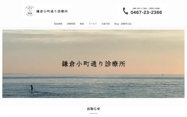 Kamakura Komachi-dori Clinic