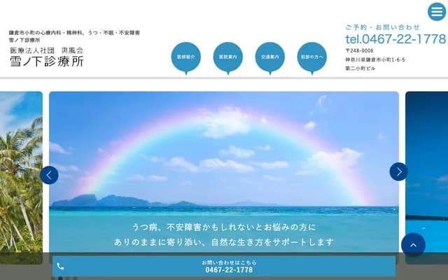 Yukinoshita Clinic - 1-6-5 Komachi, Kamakura, Kanagawa