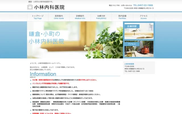 Kobayashi Internal Medicine Clinic