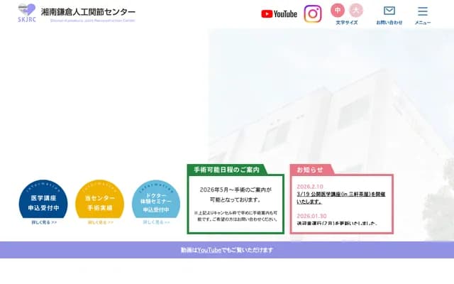 Shonan Kamakura Artificial Joint Center - 5-4-17 Dai, Kamakura, Kanagawa