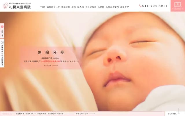 Sapporo Tohoku Hospital