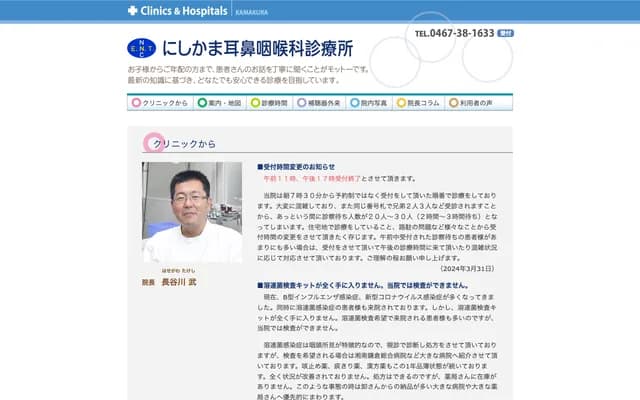 Nishikama ENT Clinic - 1-2-10 Nishikamakura, Kamakura, Kanagawa