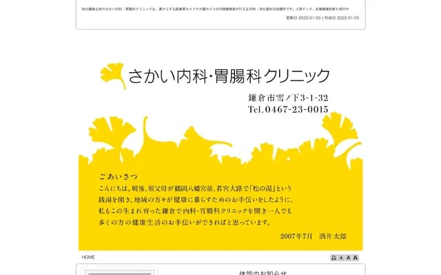 Sakai Internal Medicine & Gastroenterology Clinic