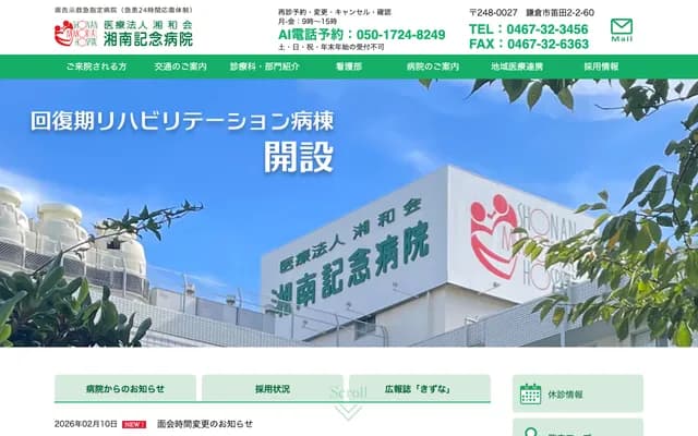 Shonan Kinen Kotsubo Clinic