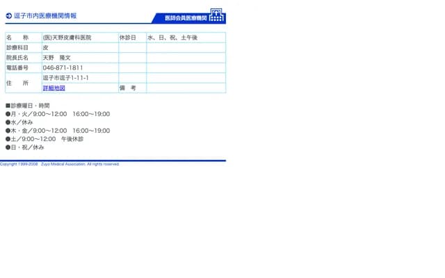 Amano Dermatology Clinic