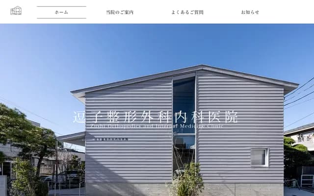 Zushi Orthopedics Internal Medicine Clinic