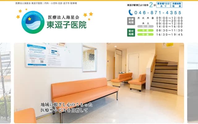 Higashi-Zushi Clinic