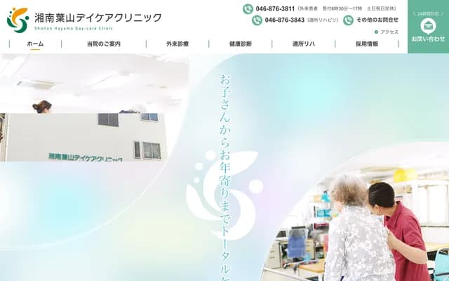 Shonan Hayama Day Care Clinic