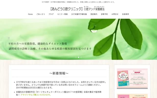 Ando Oral Clinic - 1-37 Minami 2-jo Nishi 25-chome, Chuo-ku, Sapporo, Hokkaido