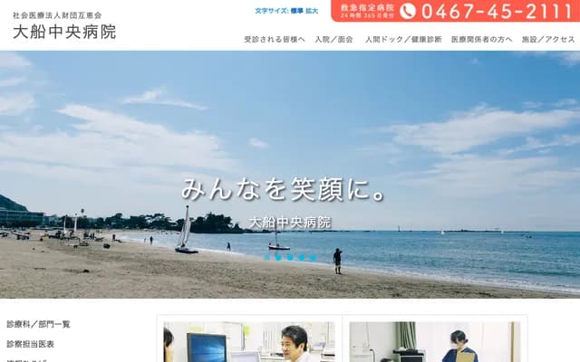 Ofuna Chuo Hospital Dental Clinic