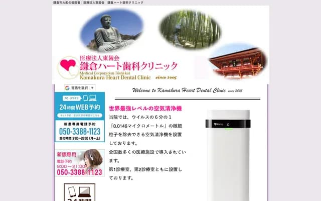Kamakura Heart Dental Clinic - 2-25-2 Ofuna, Kamakura, Kanagawa