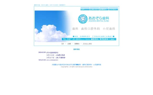 Aozora Dental - 3-1-3 Seishonan 1F, Ofuna, Kamakura, Kanagawa