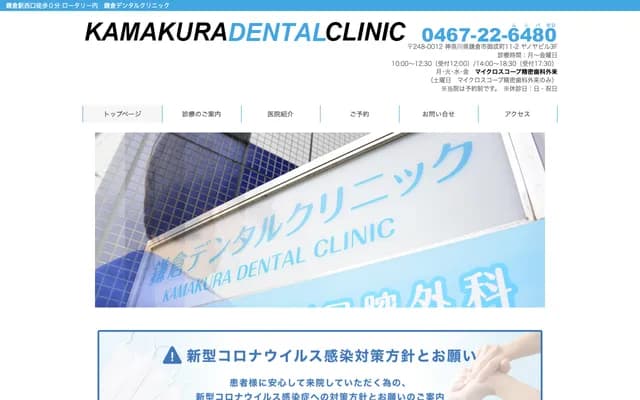 Kamakura Dental Clinic