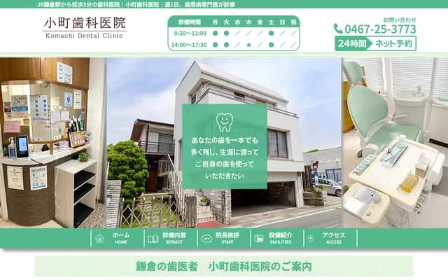 Komachi Dental Clinic - 1-10-34 Komachi, Kamakura, Kanagawa