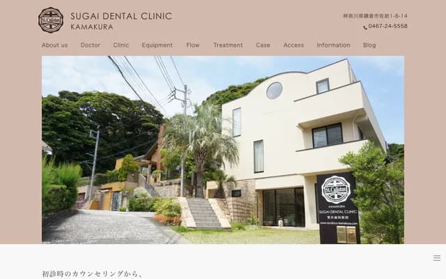 Sugai Dental Clinic Kamakura - 1-8-14 Sasuke, Kamakura, Kanagawa