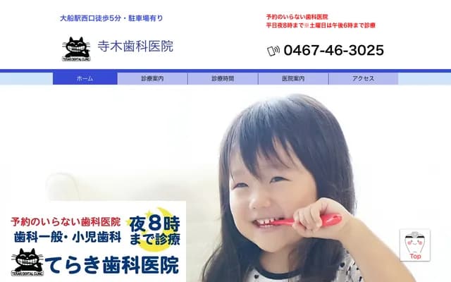 Teraki Dental Clinic - 1-3-12 Dai, Kamakura, Kanagawa