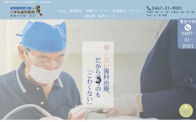 Izumi Dental Clinic - Tokiwa, Kamakura, Kanagawa
