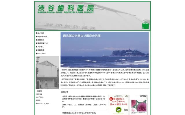 Shibuya Dental Clinic - 2-14-12 Hase, Kamakura, Kanagawa