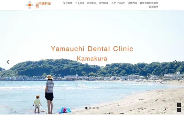 Yamauchi Dental Clinic - 1-2-14 Yuigahama, Kamakura, Kanagawa