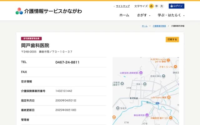 Okado Dental Clinic - 3-10-37 Yukinoshita, Kamakura, Kanagawa