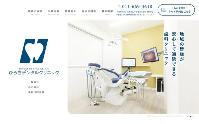 Hiroki Dental Clinic - 15-13 Nishino 1-jo 9-chome, F Building 9 1F, Nishi-ku, Sapporo, Hokkaido